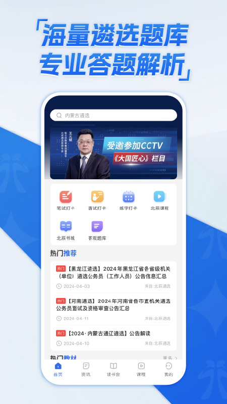 北辰遴选app下载 北辰遴选app最新版下载方法介绍v3.3.7 运行截图1