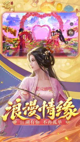 蜀门手游正版-蜀门手游官方下载2.66安卓版 运行截图4
