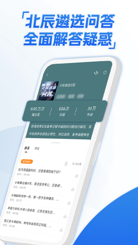 北辰遴选app下载 北辰遴选app最新版下载方法介绍v3.3.7 运行截图5