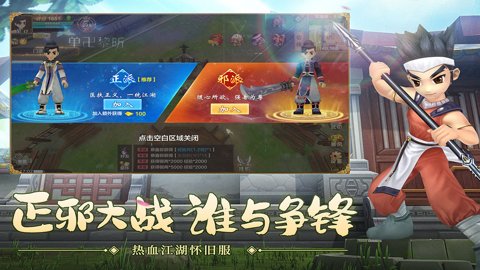 热血江湖小米版下载-热血江湖小米渠道服136.0安卓版 运行截图1