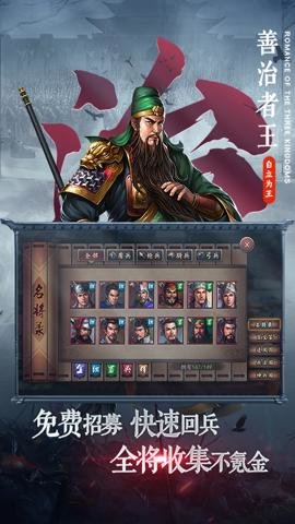 三国志2017官网下载-三国志2017官方版5.6.0安卓版 运行截图4