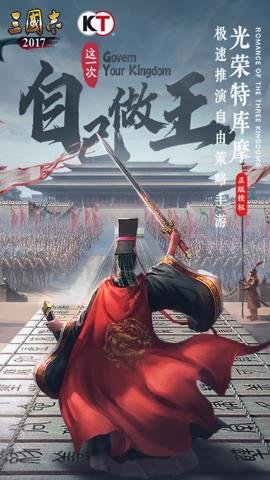 三国志2017官网下载-三国志2017官方版5.6.0安卓版 运行截图1