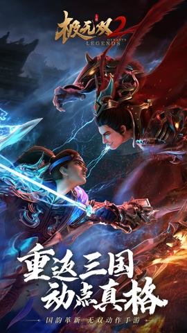 极无双2官网下载-极无双2手游1.26.600官方版 运行截图2