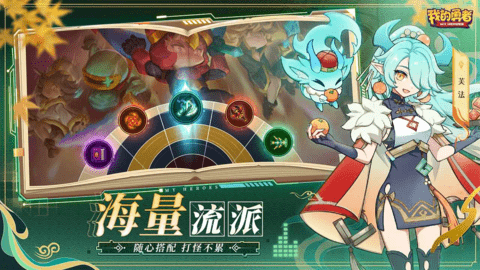 我的勇者官服下载-我的勇者官方版本7.3.4安卓版 运行截图4