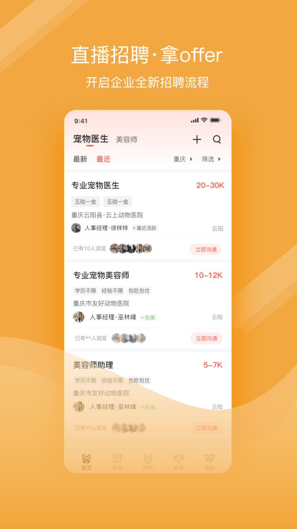 宠才宝app手机版下载 宠才宝安卓版下载v6.4.0 运行截图3