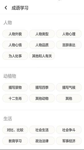 成语拼拼拼下载-成语拼拼拼最新版3.7.3安卓版 运行截图4