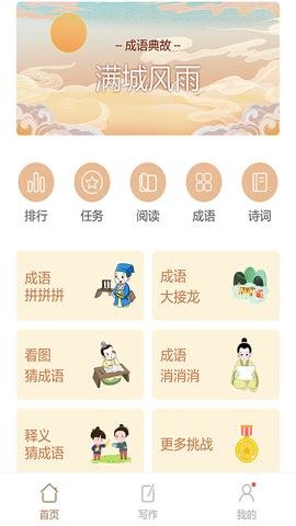 成语拼拼拼下载-成语拼拼拼最新版3.7.3安卓版 运行截图1