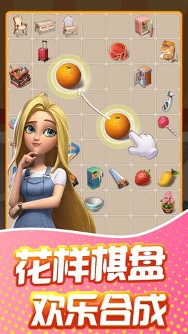 甜点消消官方版下载-甜点消消最新版1.9.47.409.405.0226手机版 运行截图1