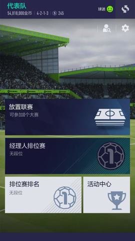 足球在线4移动版安卓版-足球在线4移动版下载1.2502.0005手机版 运行截图2
