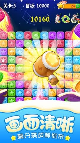 消灭星星经典游戏下载-消灭星星经典手机版下载1.1.0安卓版 运行截图3