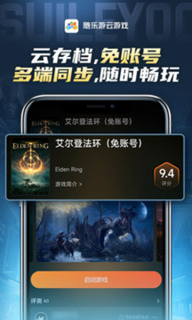 随乐游云游戏下载-随乐游app官方正版4.3.4.014最新版 运行截图1