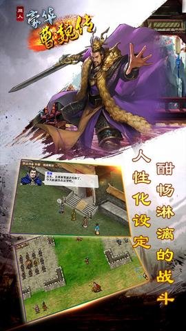 豪华曹魏传最新版-豪华曹魏传手机版下载1.7.30安卓版 运行截图4