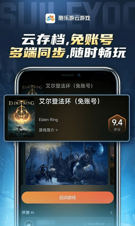 随乐游云游戏下载-随乐游app官方正版4.3.4.014最新版 运行截图5