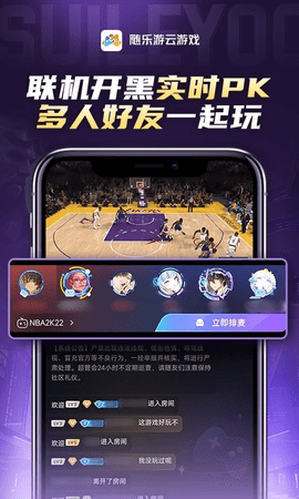 随乐游云游戏下载-随乐游app官方正版4.3.4.014最新版 运行截图4