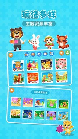 贝乐虎拼图手游下载-贝乐虎拼图安卓版5.6.5安卓版 运行截图1