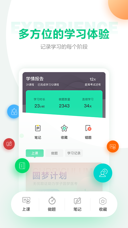 医学直播课堂app手机版下载 医学直播课堂安卓版下载v8.0.2 运行截图1