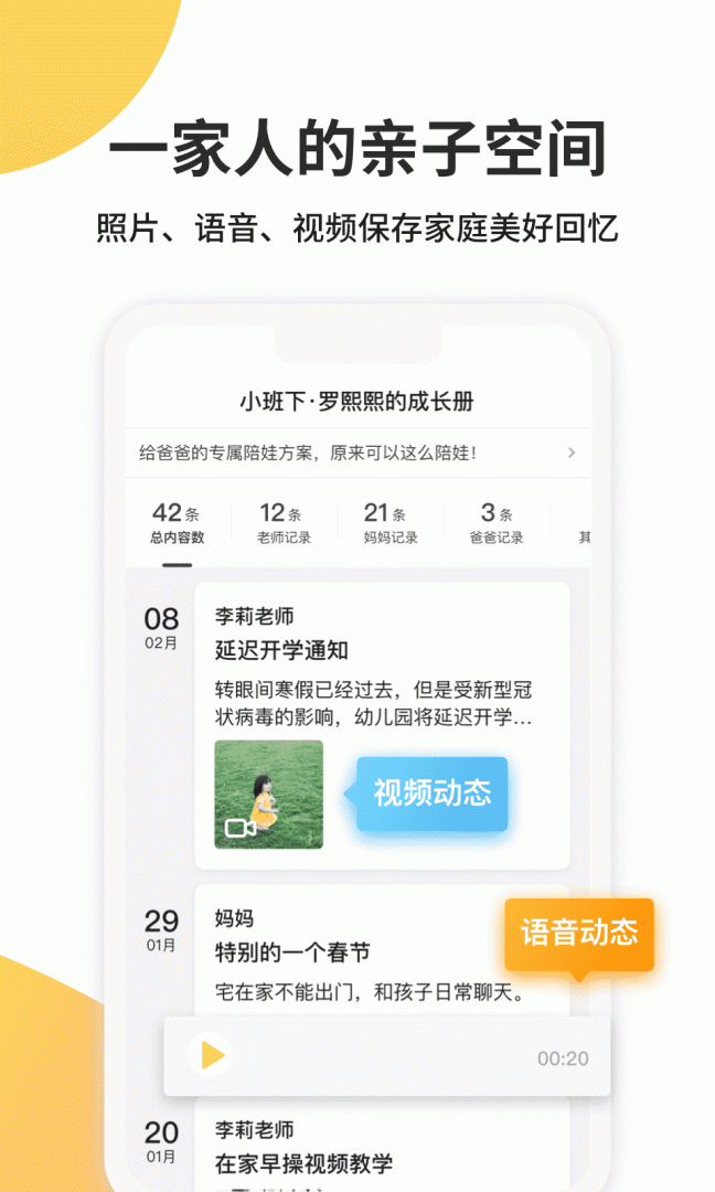 一起长大app下载 一起长大安卓版免费安装下载v3.9.30 运行截图4