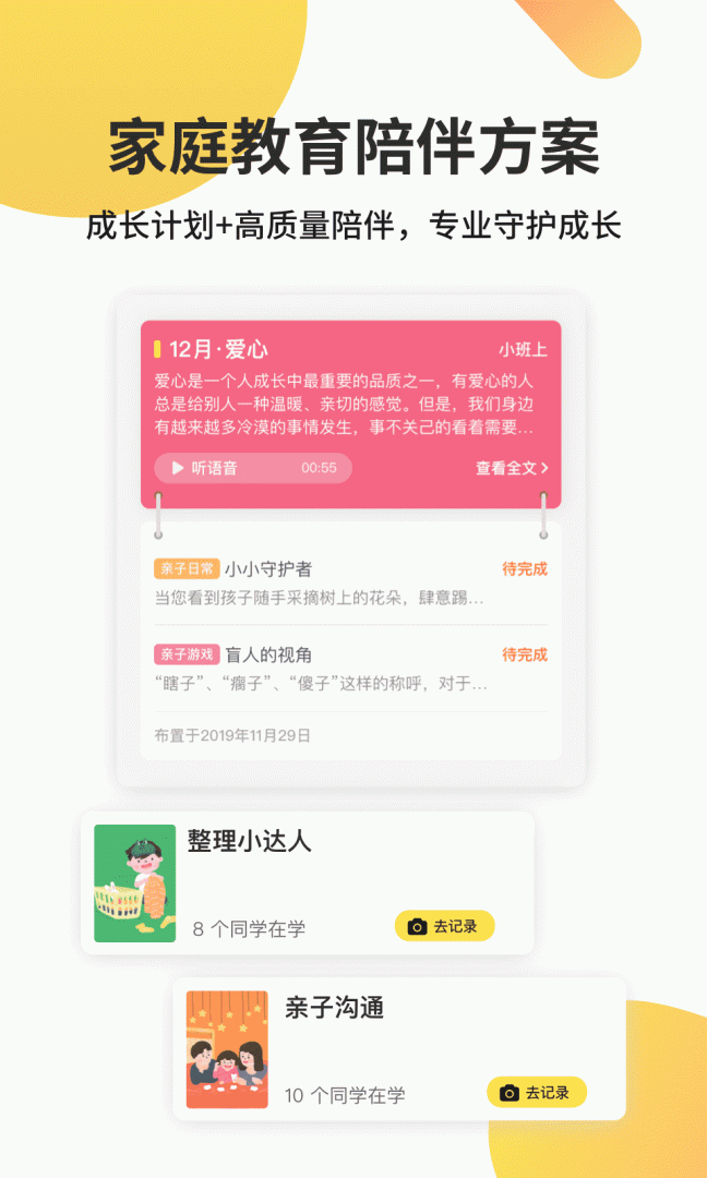 一起长大app下载 一起长大安卓版免费安装下载v3.9.30 运行截图3