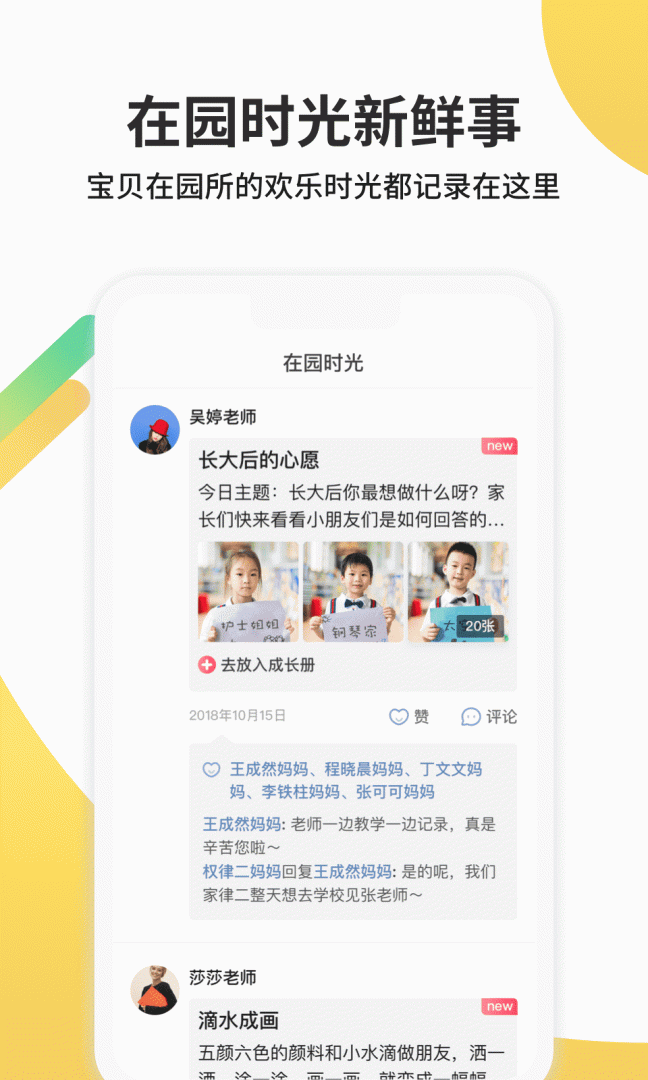 一起长大app下载 一起长大安卓版免费安装下载v3.9.30 运行截图2