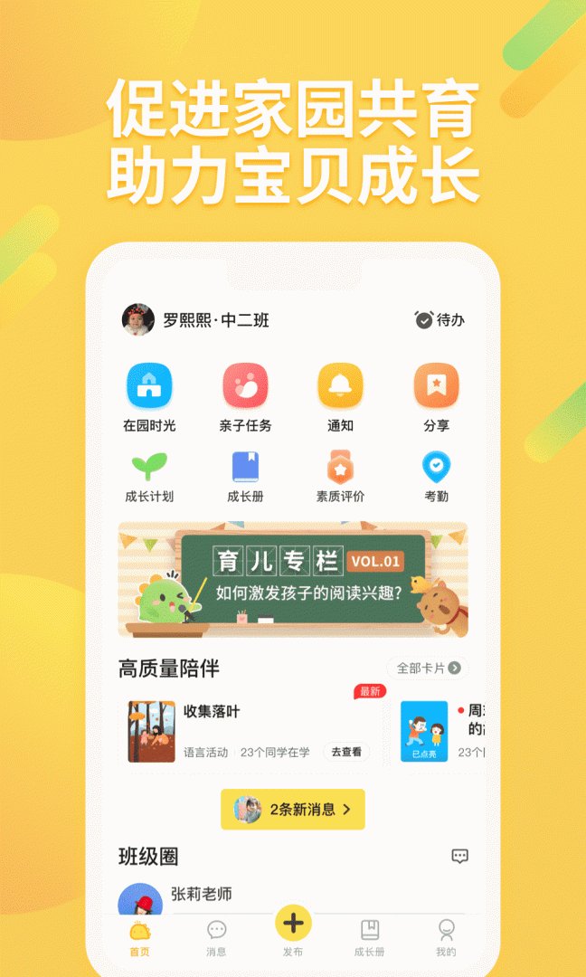 一起长大app下载 一起长大安卓版免费安装下载v3.9.30 运行截图1