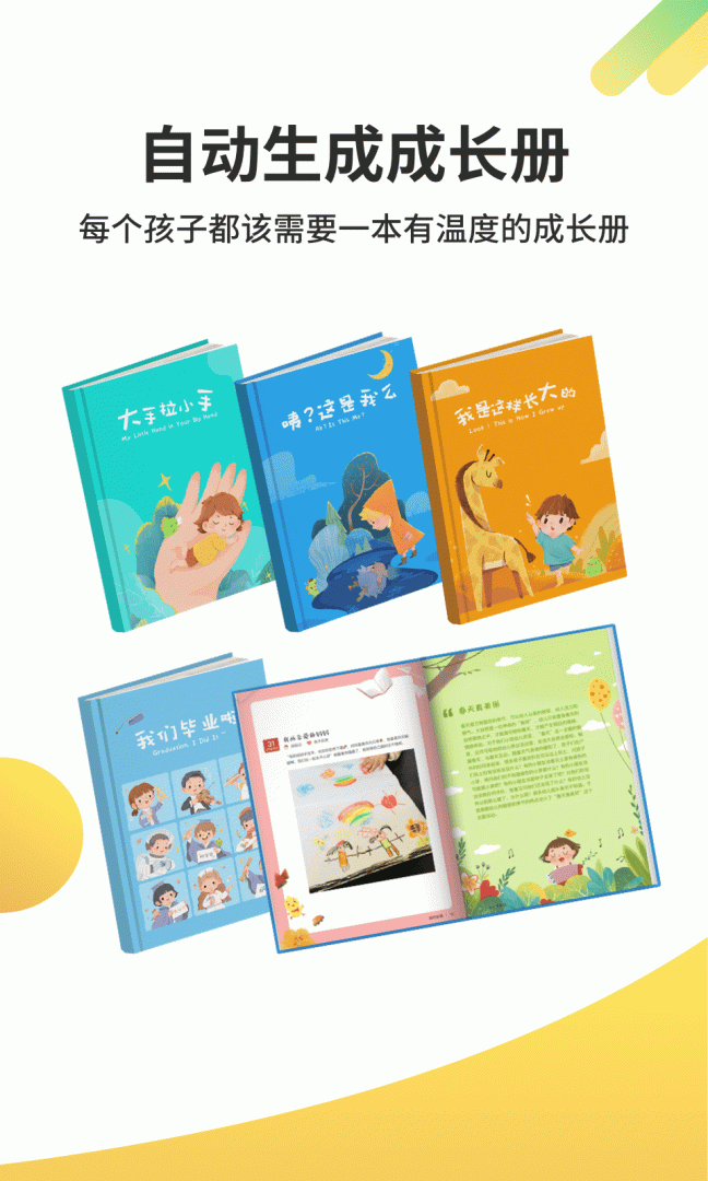 一起长大app下载 一起长大安卓版免费安装下载v3.9.30 运行截图5