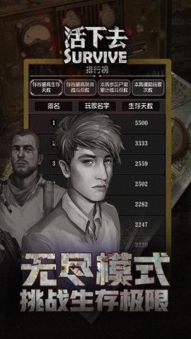 活下去游戏-活下去手机版下载9.26安卓版 运行截图2