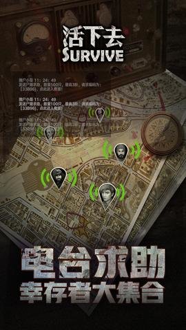 活下去游戏-活下去手机版下载9.26安卓版 运行截图4