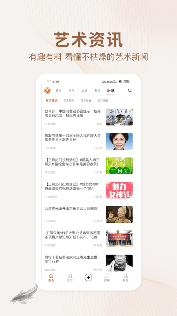 艺术融媒体app下载 艺术融媒体（在线学习艺术课程app）最新版下载v7.5.0 运行截图3