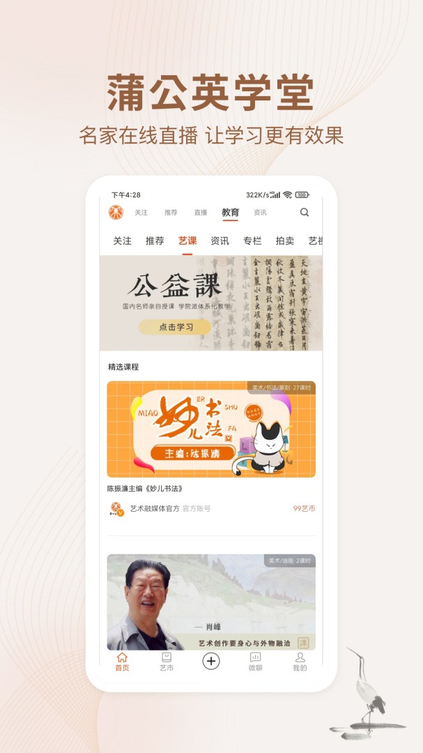 艺术融媒体app下载 艺术融媒体（在线学习艺术课程app）最新版下载v7.5.0 运行截图2