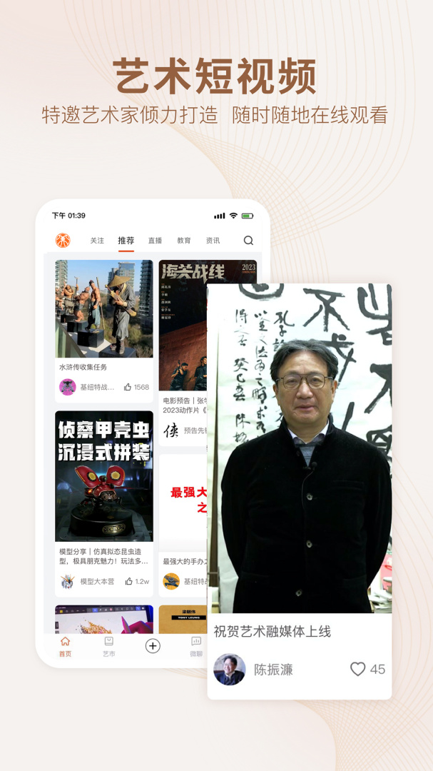 艺术融媒体app下载 艺术融媒体（在线学习艺术课程app）最新版下载v7.5.0 运行截图1