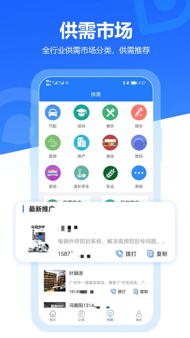 易拓客手机版下载 易拓客安卓版下载v2.8.8 运行截图3