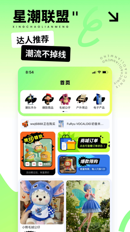 星潮联盟app下载_星潮联盟潮玩周边购物平台安卓版下载v1.6.2 运行截图1