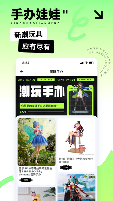 星潮联盟app下载_星潮联盟潮玩周边购物平台安卓版下载v1.6.2 运行截图2