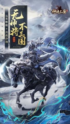 神将三国下载-神将三国手机版1.18.24安卓版 运行截图1