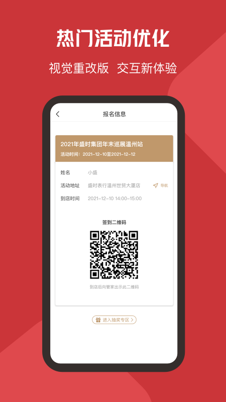 盛时安卓版下载 盛时免费版下载v4.9.6 运行截图3