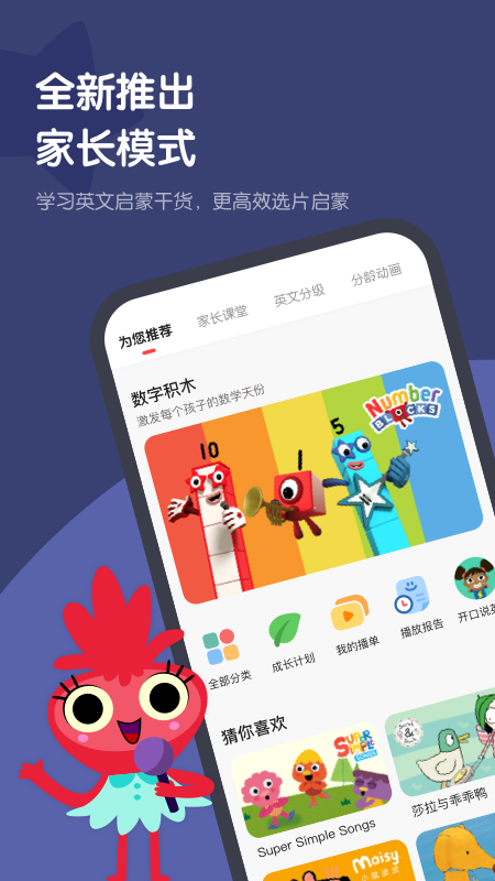 小小优趣app手机版下载 小小优趣安卓版下载v4.5.5 运行截图1
