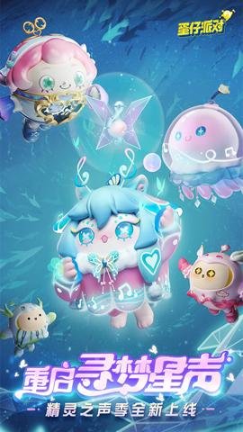 蛋仔派对应用宝版-应用宝蛋仔派对下载1.0.185安卓版 运行截图2