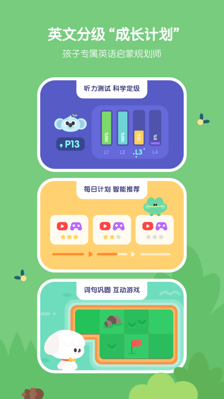 小小优趣app手机版下载 小小优趣安卓版下载v4.5.5 运行截图4