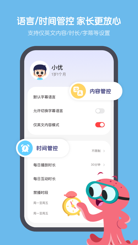 小小优趣app手机版下载 小小优趣安卓版下载v4.5.5 运行截图5