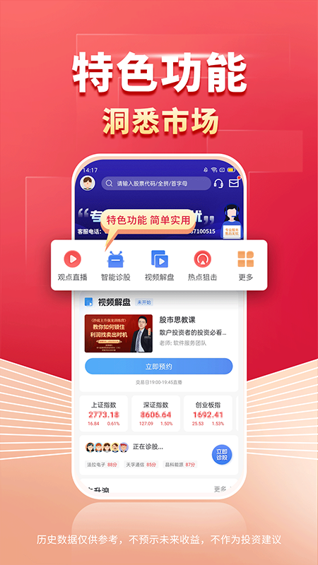 财源滚滚app下载_财源滚滚炒股利器安卓版下载v6.1.10 运行截图1