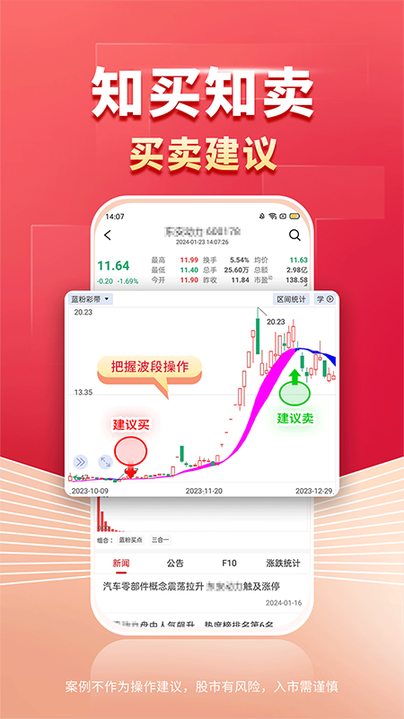 财源滚滚app下载_财源滚滚炒股利器安卓版下载v6.1.10 运行截图2