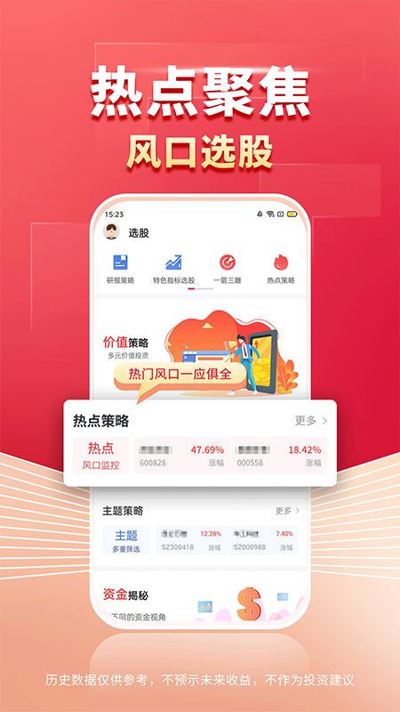 财源滚滚app下载_财源滚滚炒股利器安卓版下载v6.1.10 运行截图3