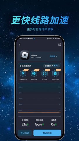 哪吒加速器免费版-哪吒加速器官网下载3.2.8安卓版 运行截图3