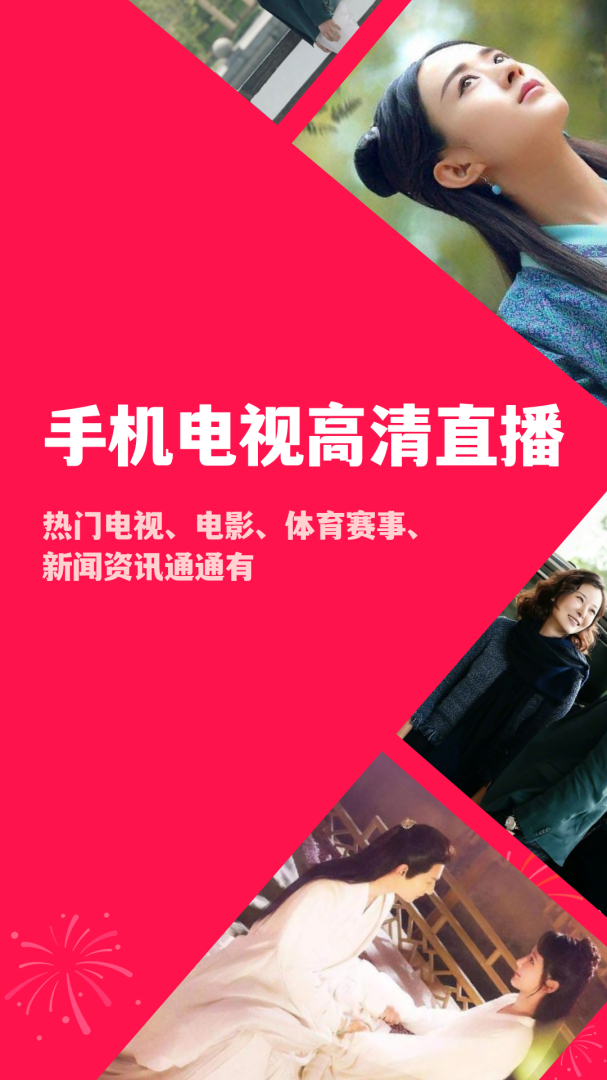 手机电视高清直播app下载_手机电视高清直播免费安卓版下载v8.0.29 运行截图1