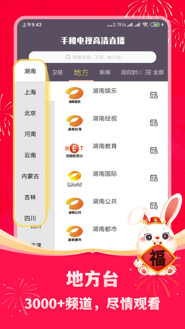 手机电视高清直播app下载_手机电视高清直播免费安卓版下载v8.0.29 运行截图4