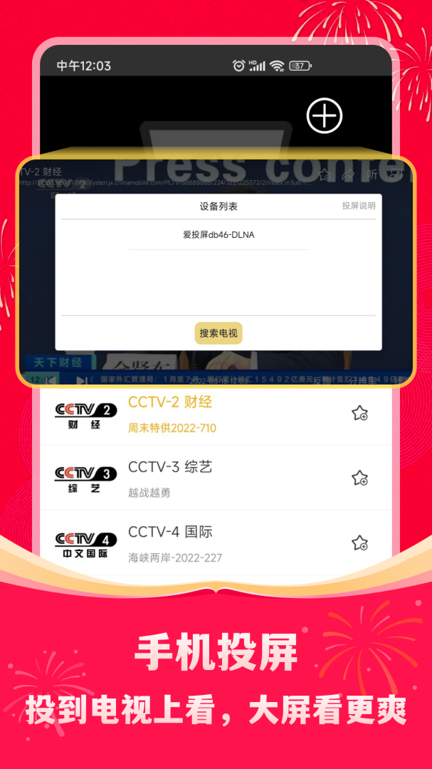 手机电视高清直播app下载_手机电视高清直播免费安卓版下载v8.0.29 运行截图5