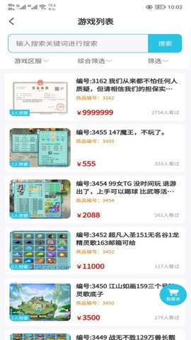创游游戏交易平台极速版-创游游戏交易平台极速app下载3.6.9安卓版 运行截图3