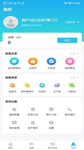 创游游戏交易平台极速版-创游游戏交易平台极速app下载3.6.9安卓版 运行截图2