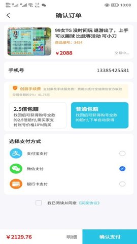 创游游戏交易平台极速版-创游游戏交易平台极速app下载3.6.9安卓版 运行截图1