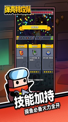 子弹特工队中文版下载-子弹特工队汉化版3.7.1安卓版 运行截图4